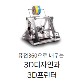 3D프린터